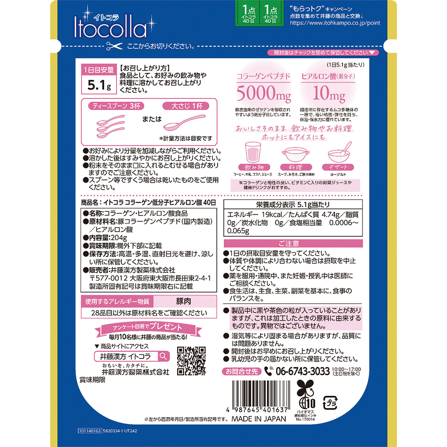 イトコラ コラーゲン低分子ヒアルロン酸 40日 | 健康食品の